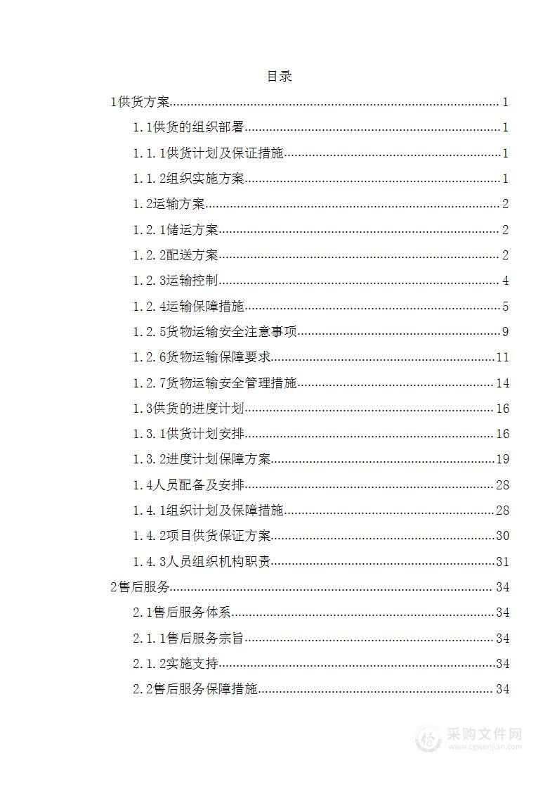 妇幼保健院药品采购（大输液）项目投标文件