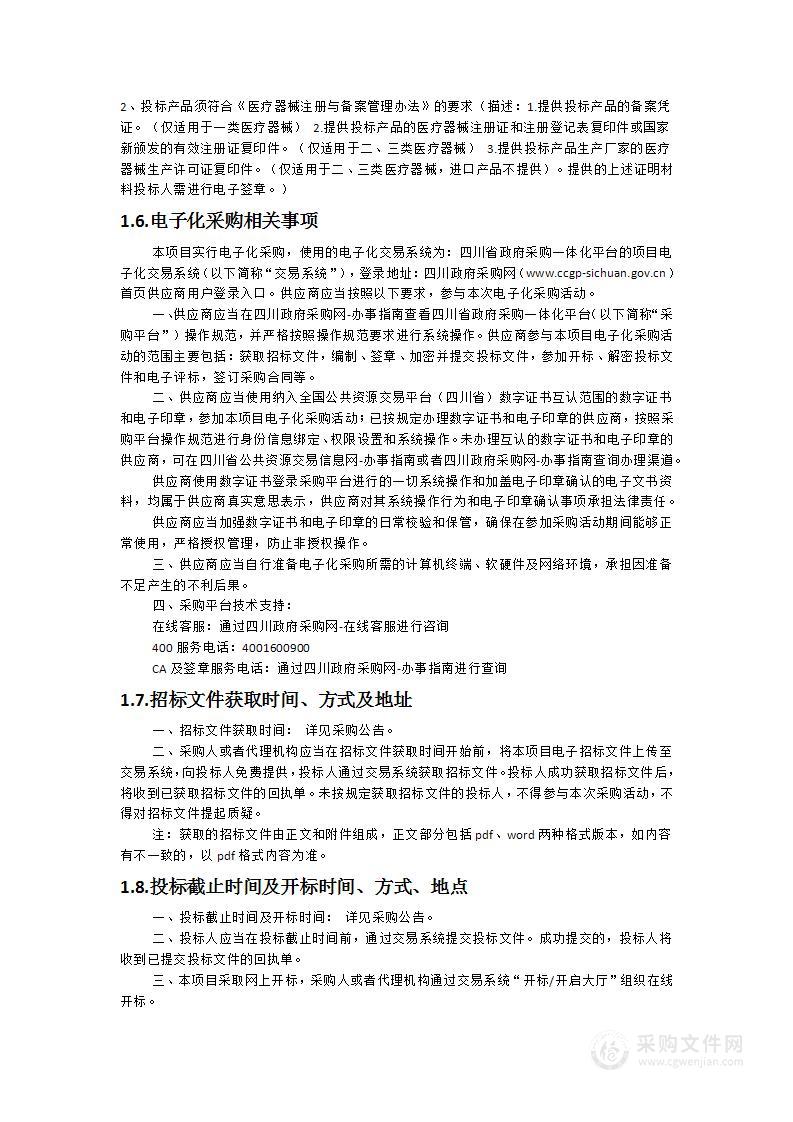 2024年医疗设备第二批采购项目（超声治疗仪1台、超声雾化熏洗仪2台、内镜清洗设备1台、全自动内镜清洗消毒机1台）