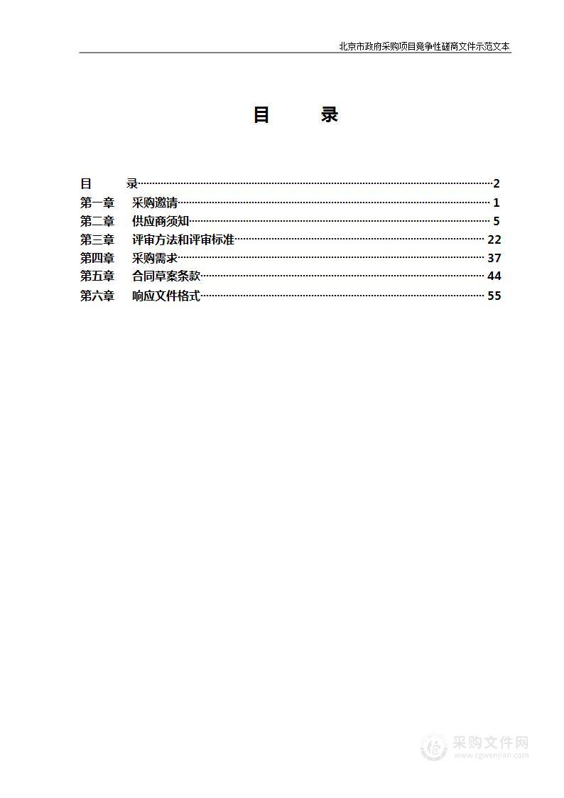 监督检查及部门预算评审咨询服务（第一包）