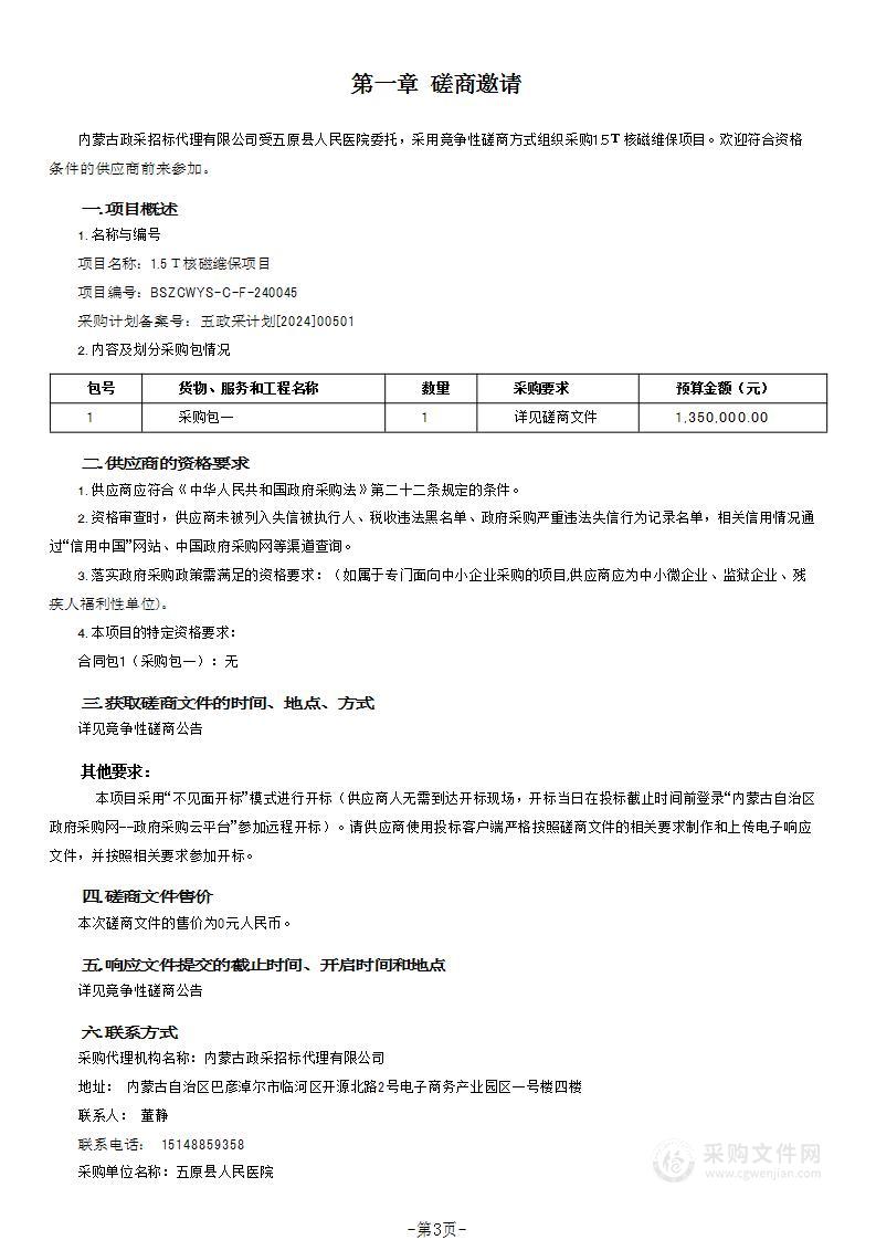 1.5Ｔ核磁维保项目