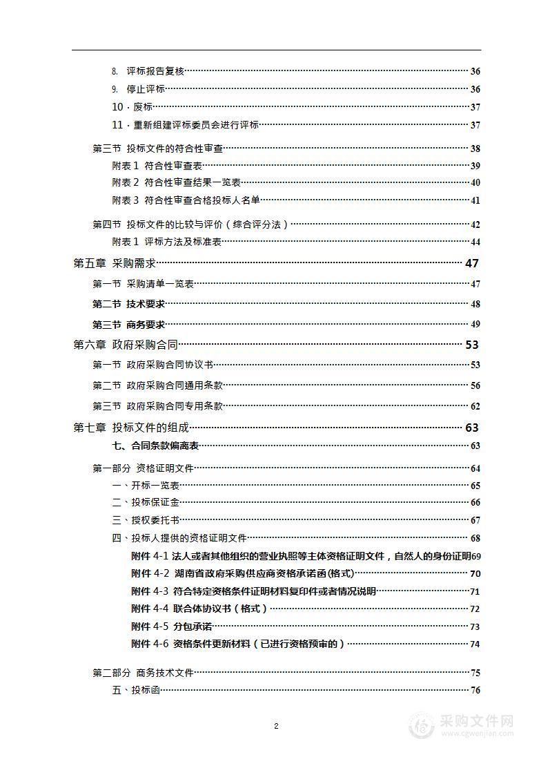 隆回县2024 年度农村公路安防工程（第二批）检测服务