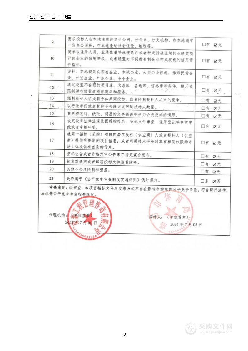 2024年河南省“全民健身日”主题活动启动仪式执行服务机构