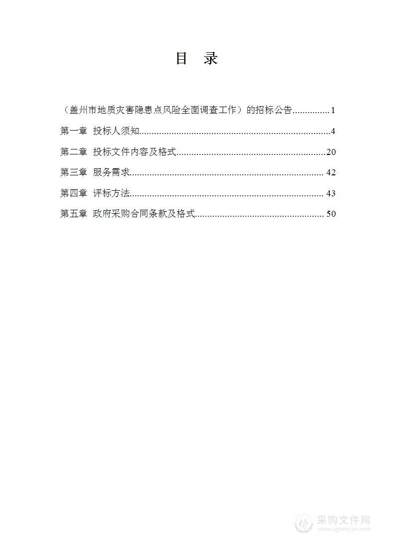 盖州市地质灾害隐患点风险全面调查工作