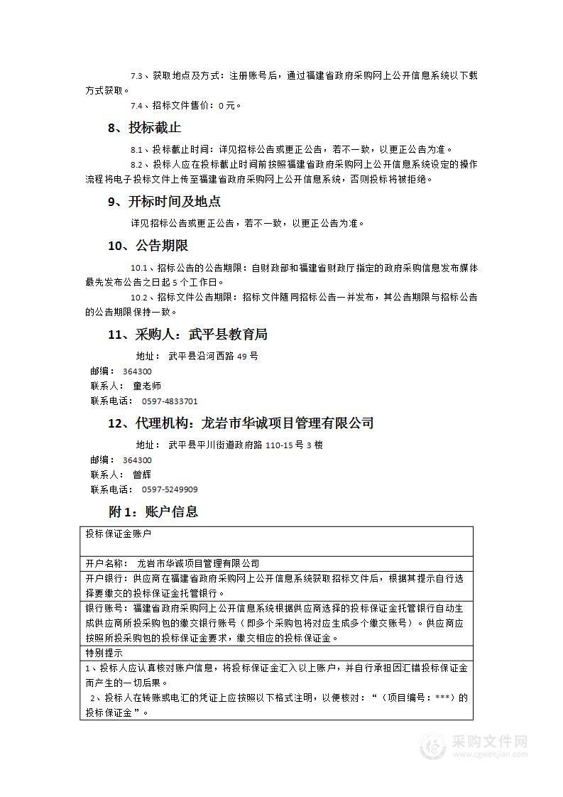 2024年武平县中小学校近视防控教室照明改造工程货物采购