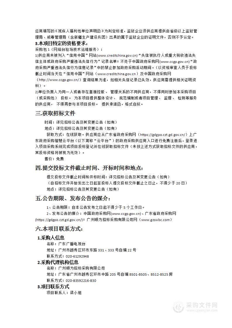 网络台驻场技术运维服务