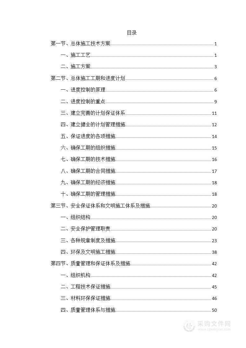 写字楼电表更新改造项目技术标