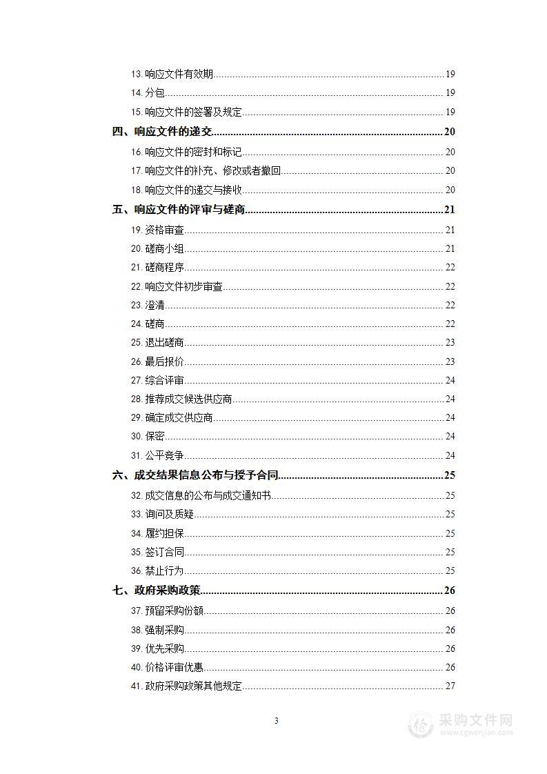 汝城县农村建房风貌专项规划编制