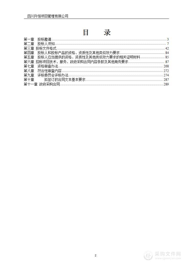 马边彝族自治县第二初级中学智慧校园建设项目