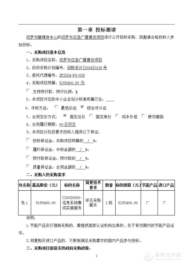 汨罗市应急广播建设项目