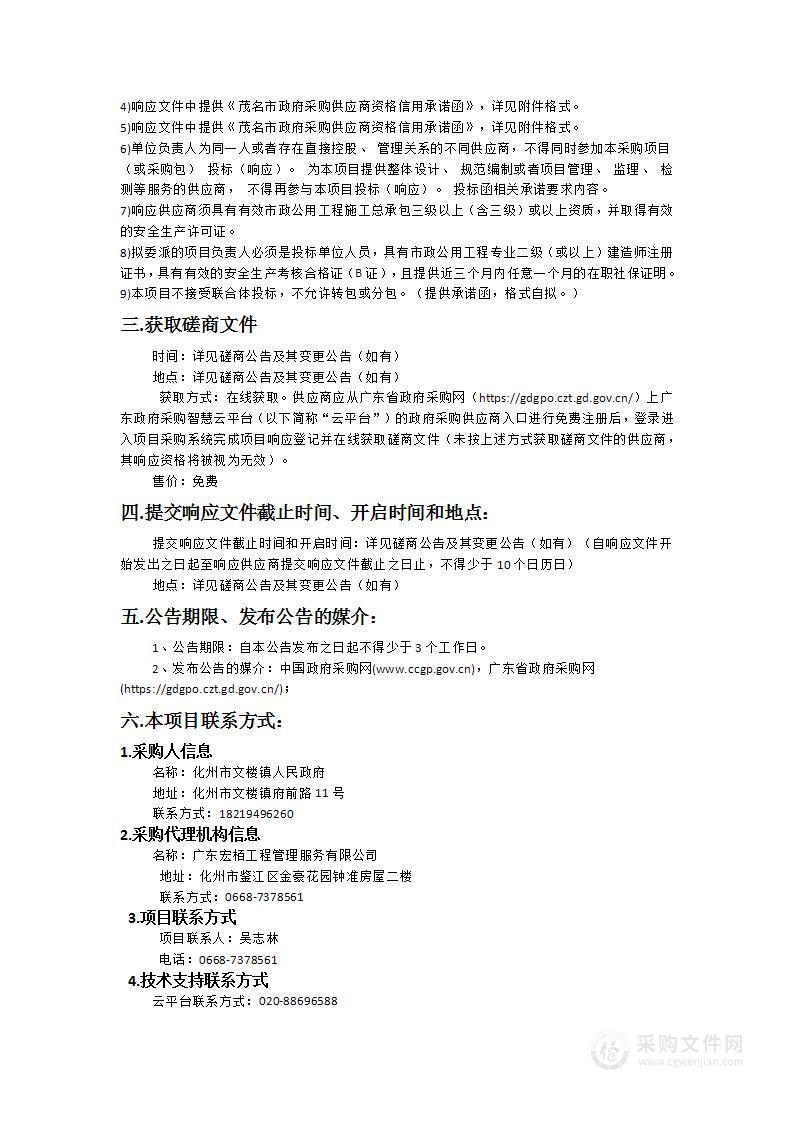 化州市文楼镇提升镇村公共基础设施水平文楼居委会学校片区公共基础设施建设项目