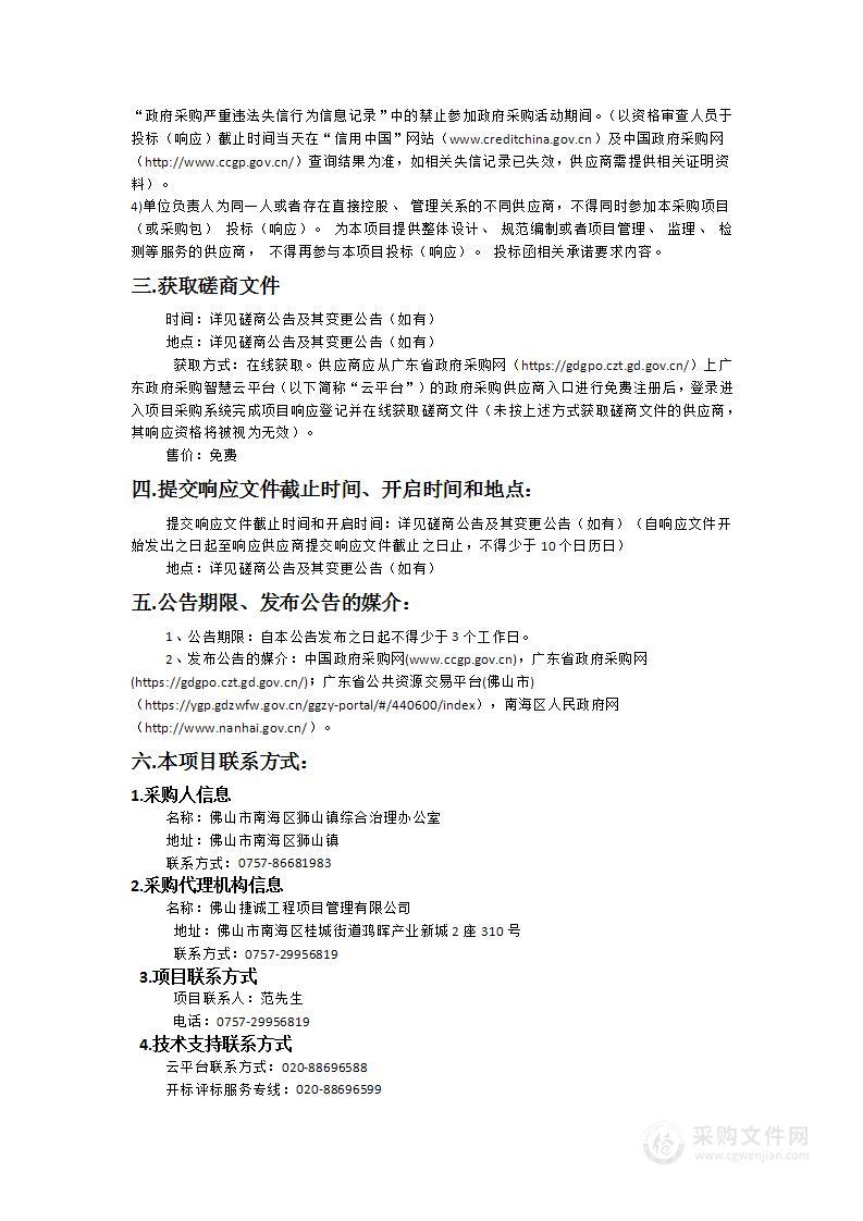 实施狮山镇动态人像识别系统和智感安防小区项目统一维护