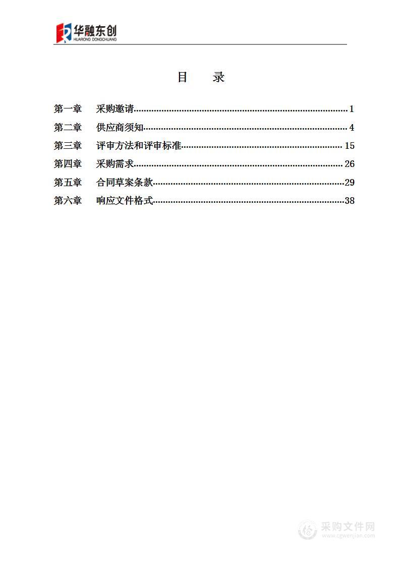 延庆区2024年基础设施、文旅产业及“平急两用”等领域谋划项目服务（第二包）