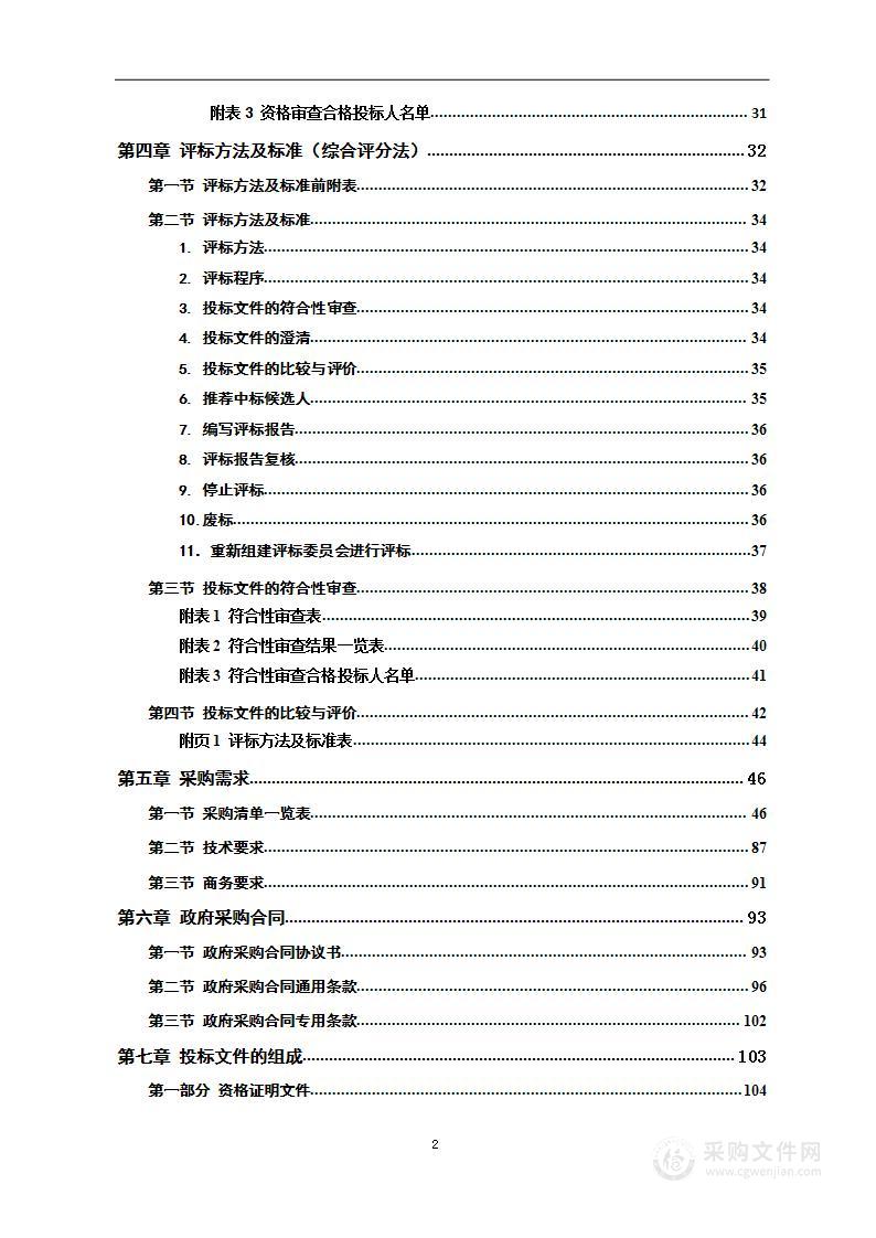 安仁县生活垃圾分类收运体系建设项目（二期）