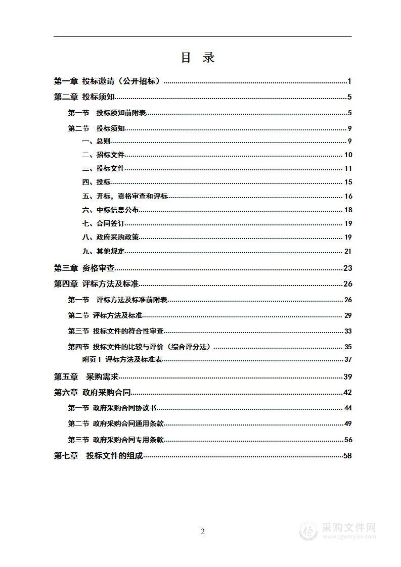 湘中幼儿师范高等专科学校2024年秋季及2025年春季教材采购