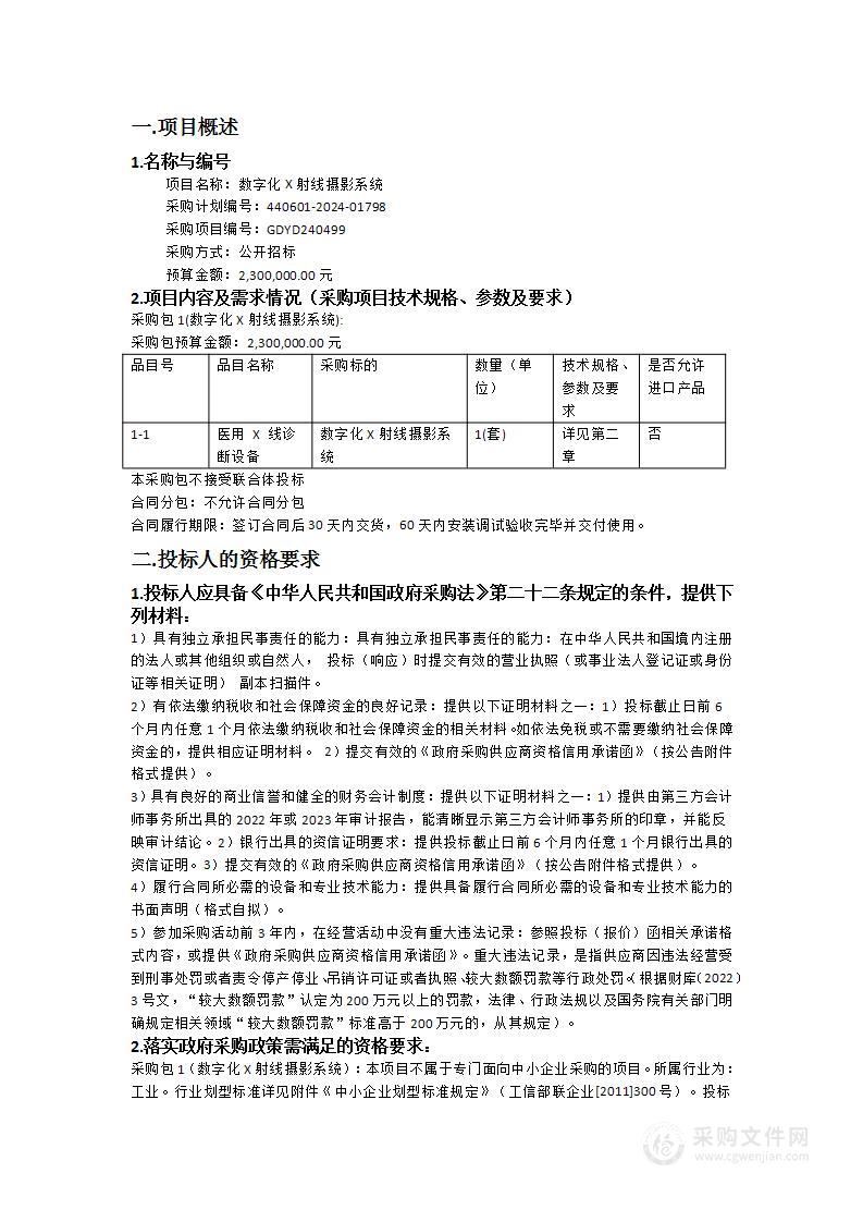 数字化X射线摄影系统