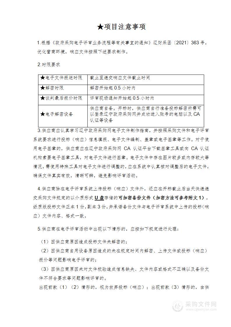 大连医科大学附属第二医院Artis Q ceiling血管造影机维保服务采购项目