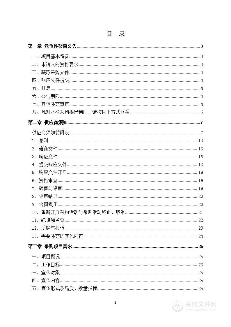 2024年保定市工伤预防宣传项目