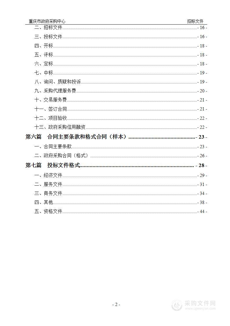 重庆医科大学2024-2027年度两校区交通车服务