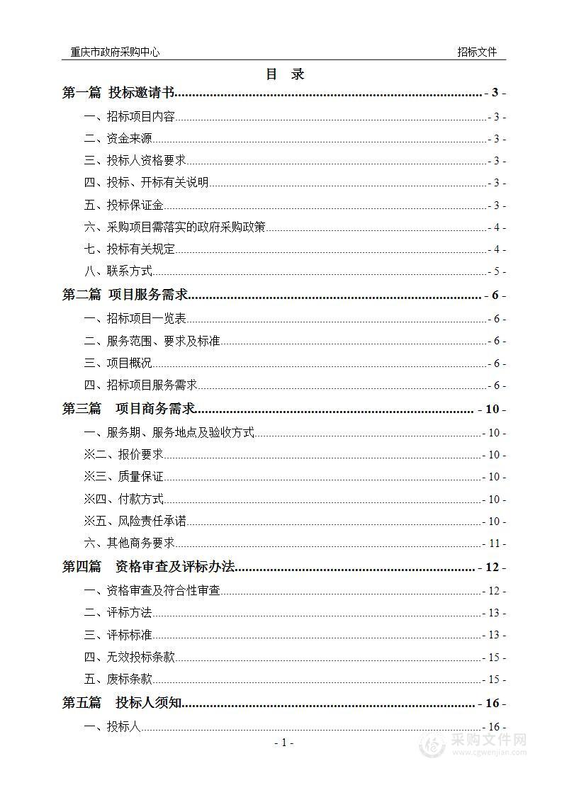 重庆医科大学2024-2027年度两校区交通车服务