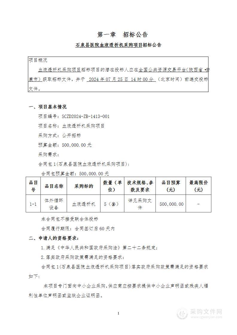 血液透析机采购项目