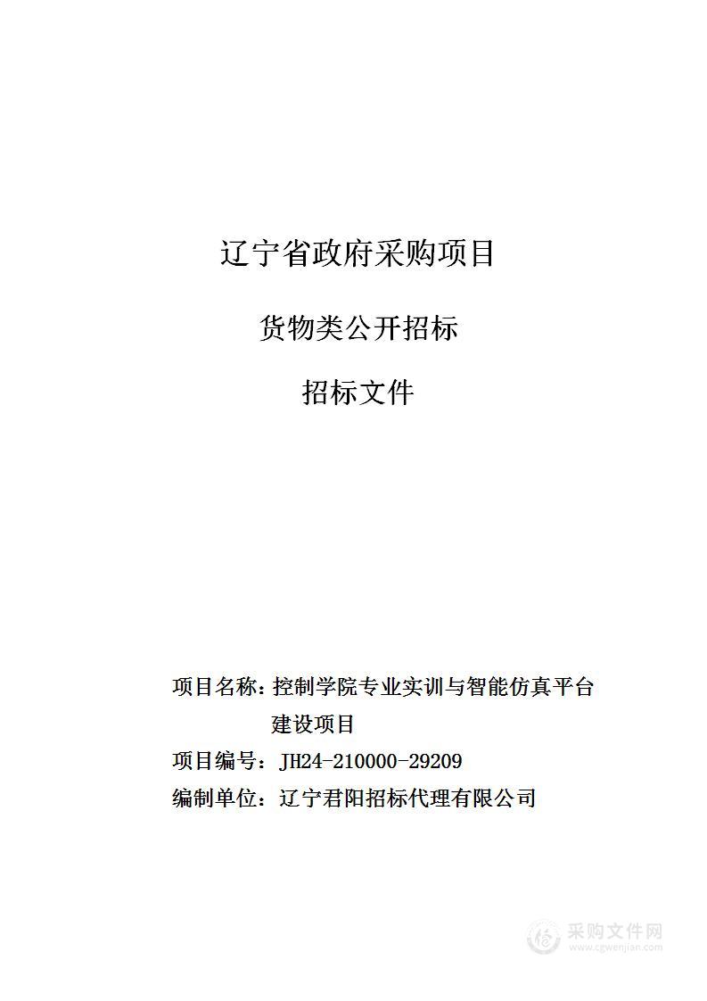 控制学院专业实训与智能仿真平台建设项目