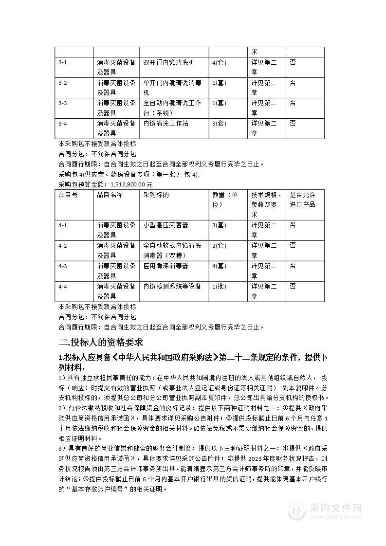 佛山市第二人民医院新院区建设项目供应室、药房设备专项（第一批）