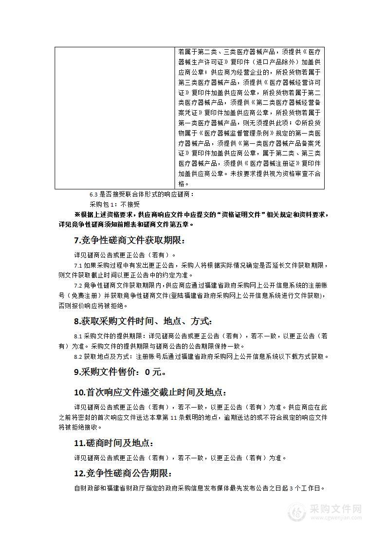 标准化代谢性疾病管理中心医疗设备一批