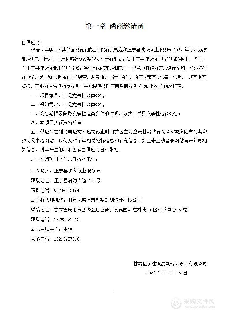 正宁县城乡就业服务局2024年劳动力技能培训项目