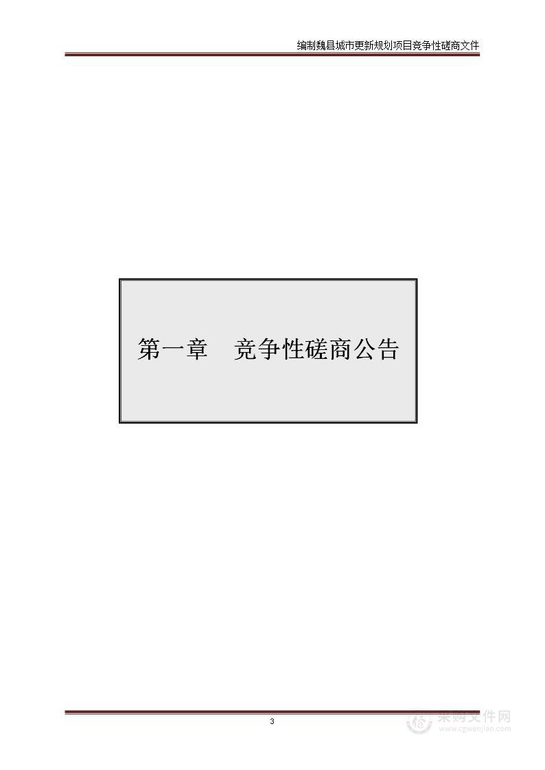 编制魏县城市更新规划项目