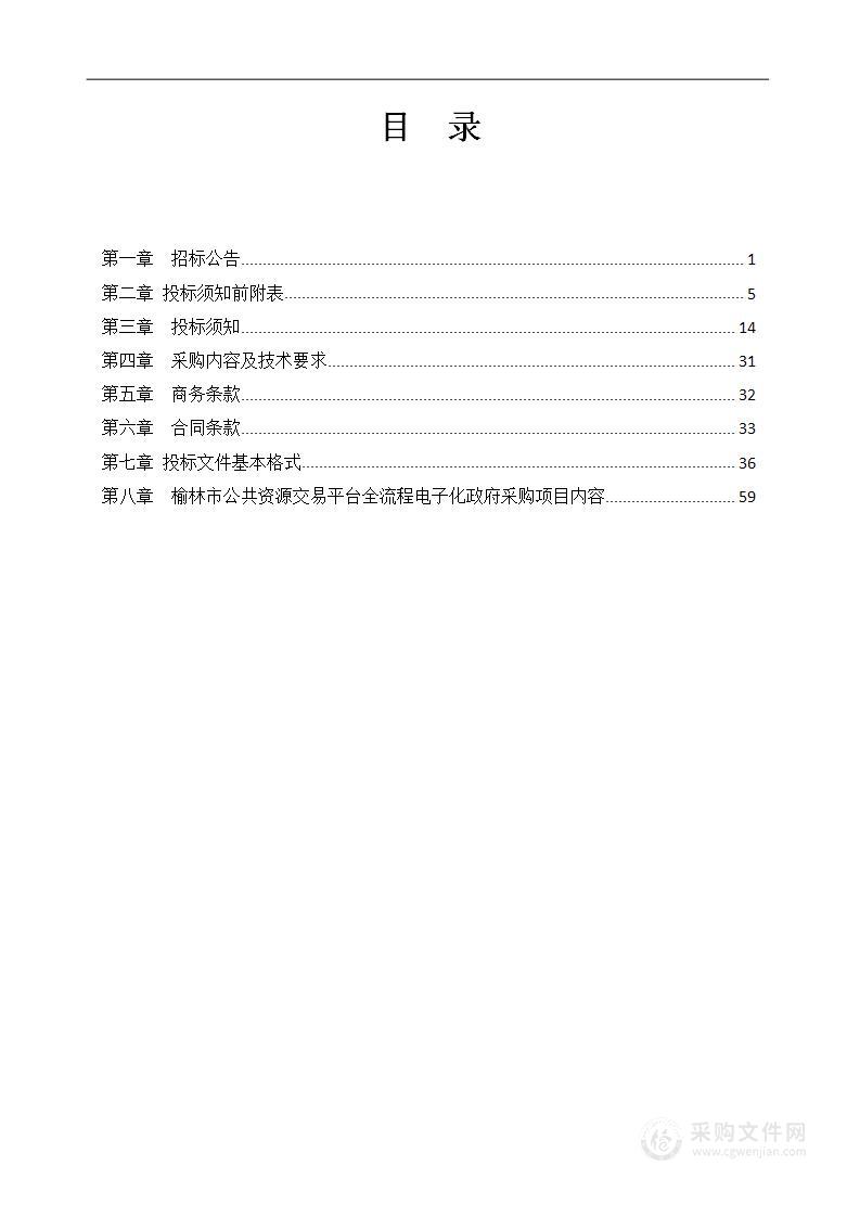 清涧县2024年连翘基地土壤改良提质增效项目