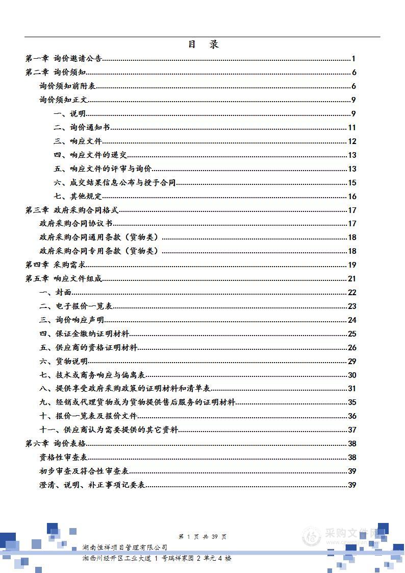 凤凰县农业农村局2024年高标准农田建设土壤改良增施有机肥采购项目