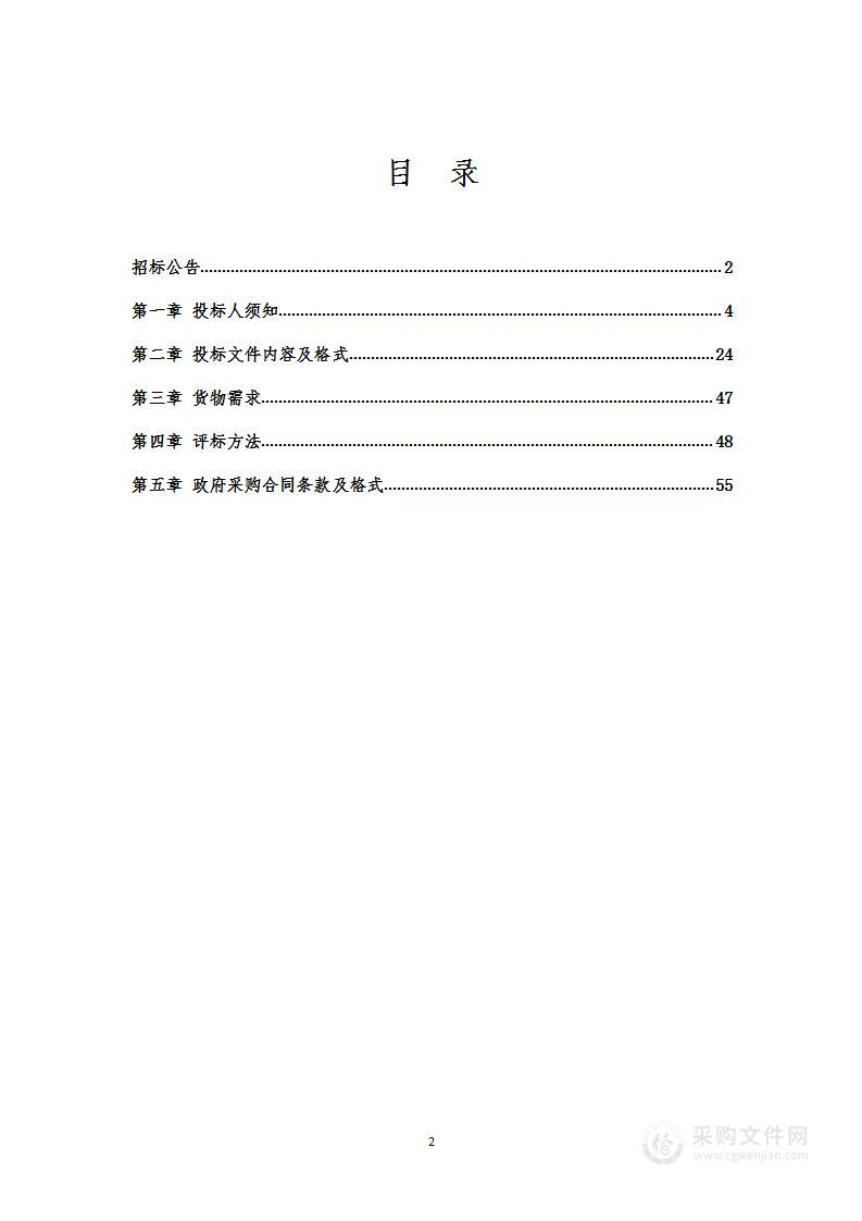 2024年度沈阳市和平区空气源热泵设备采购