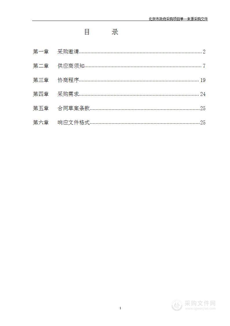 房山区良乡医院2024年度医疗责任保险采购项目