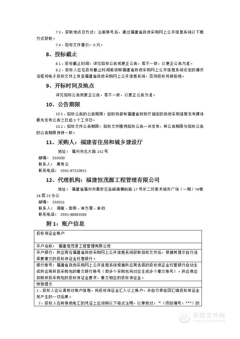 福建省住建厅一体化协同办公平台运维服务