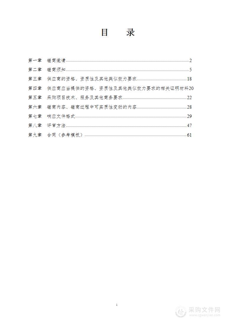 四川省2024年地质灾害综合防治体系建设技术支撑服务