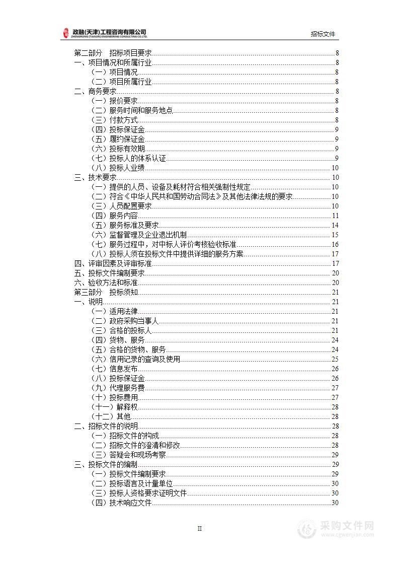 天津外国语大学2024-2025年度滨海校区35KV变电站运维服务项目