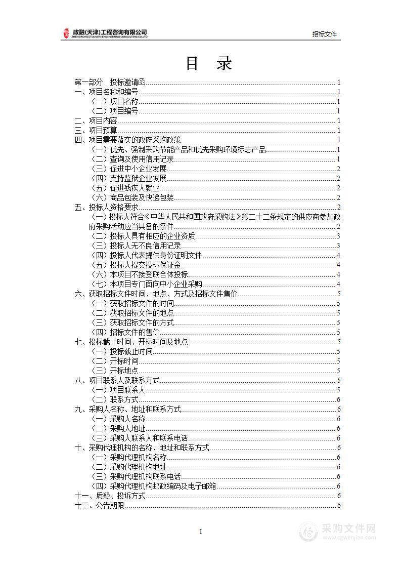 天津外国语大学2024-2025年度滨海校区35KV变电站运维服务项目