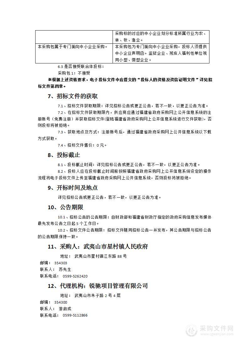 国家公园外围星村镇2025年松材线虫病疫情防控单株枯死木清理工作(一期)项目