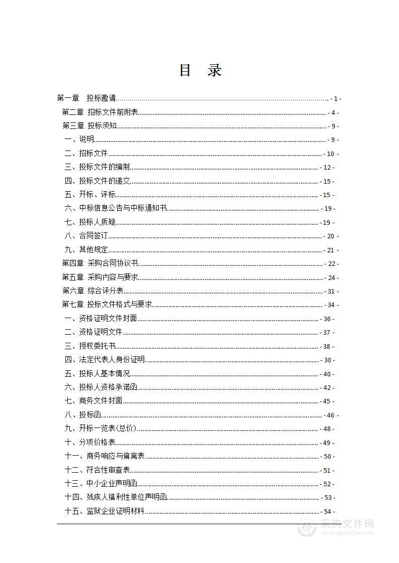 衡阳市妇幼保健院安保服务及消防控制室值班服务政府采购项目