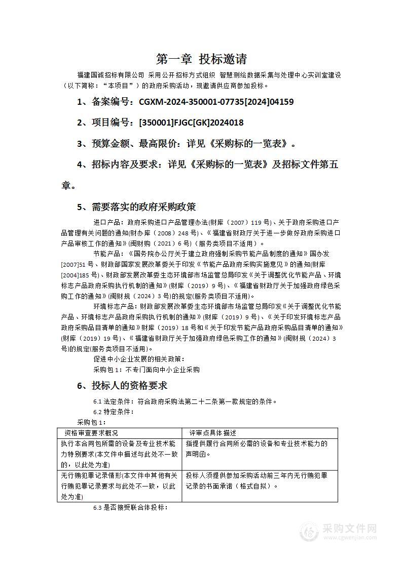 智慧测绘数据采集与处理中心实训室建设