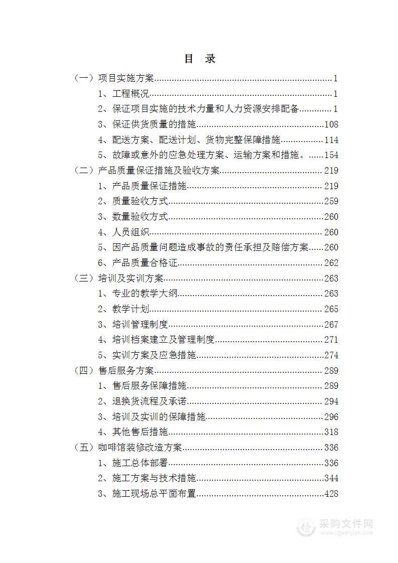 产教融合实训基地建设项目