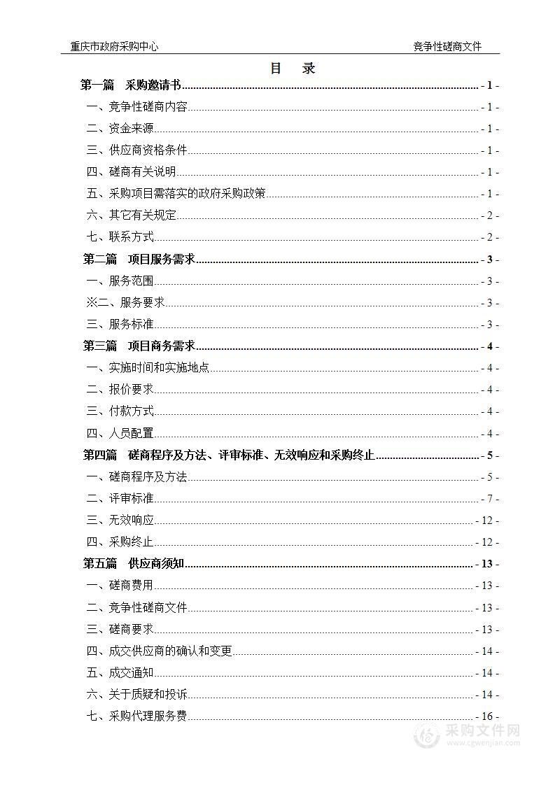 安康至恩施至黔江铁路预可行性研究