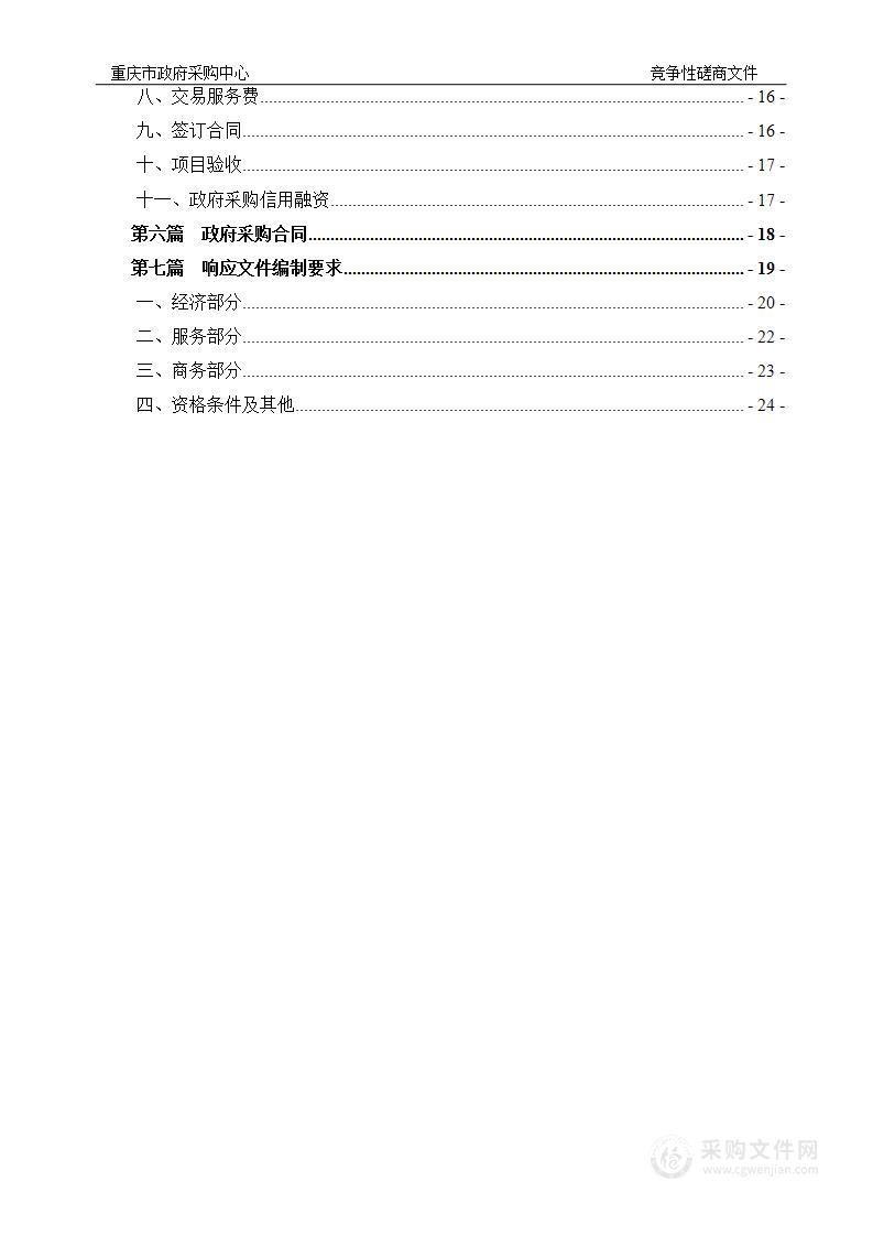 安康至恩施至黔江铁路预可行性研究