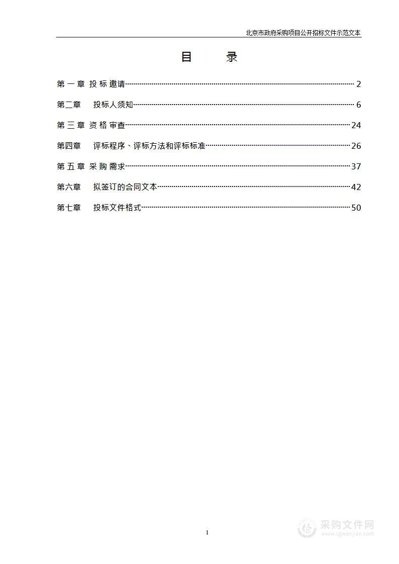 北京市顺义区大孙各庄镇2024年度拆违建筑垃圾资源化处置项目