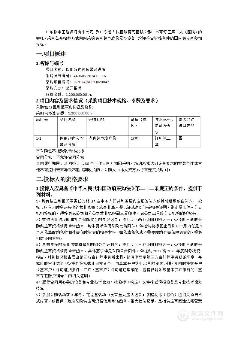 医用超声波仪器及设备