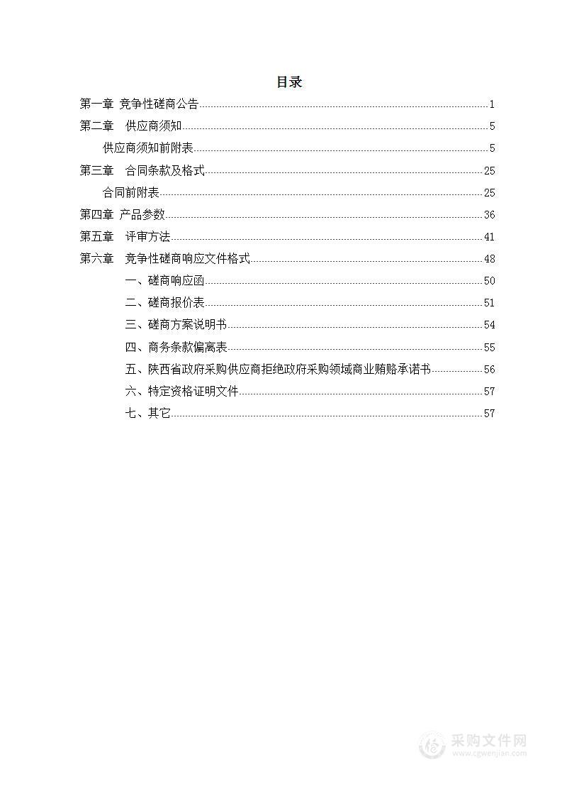 周至县卫生健康局关于终南中心卫生院设备采购项目