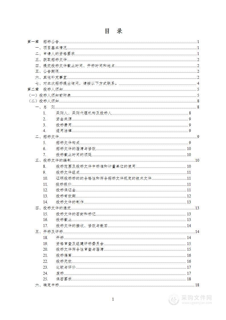 上肢三维康复训练系统采购项目