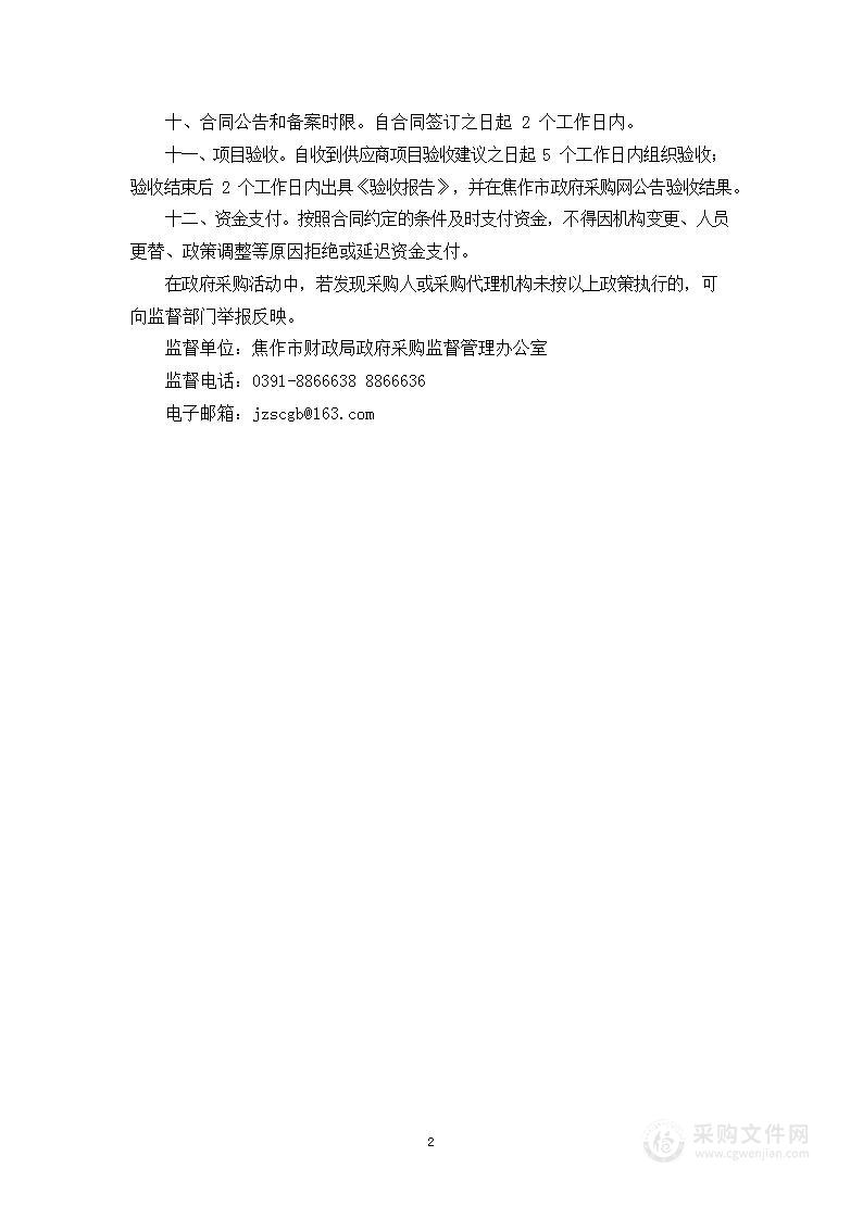 焦作市生态环境局焦作市2024年及2025年上半年土壤污染调查监督检查项目