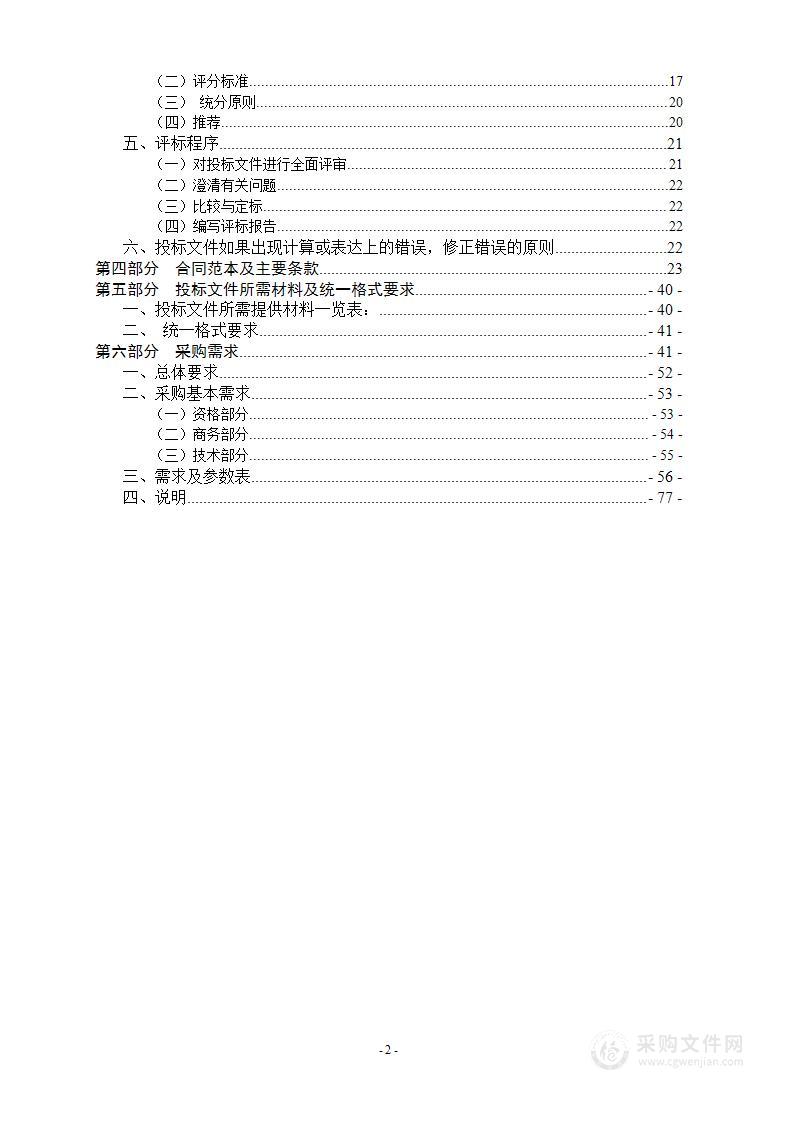 JC-2024023Z大理州第二人民医院2024年度智慧病房系统公开招标采购项目