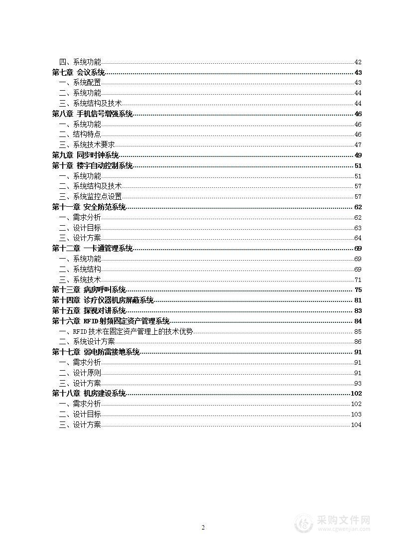 医养康复养老中心智能化规划方案